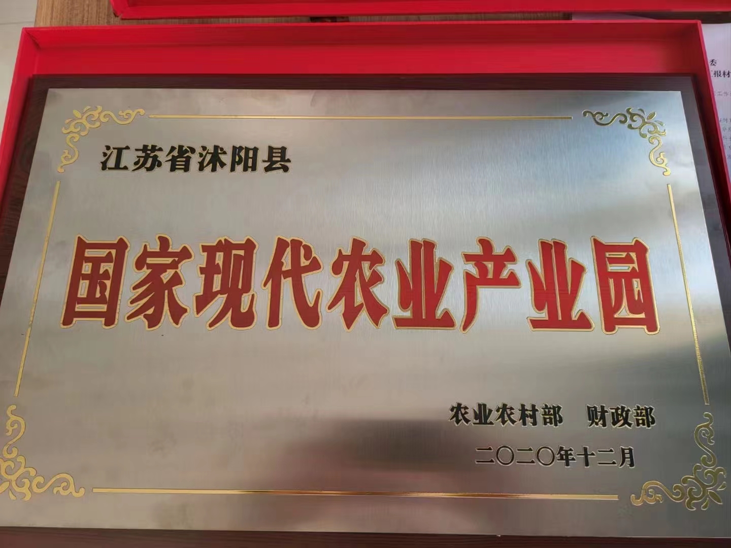 国度古代农业财产园牌匾